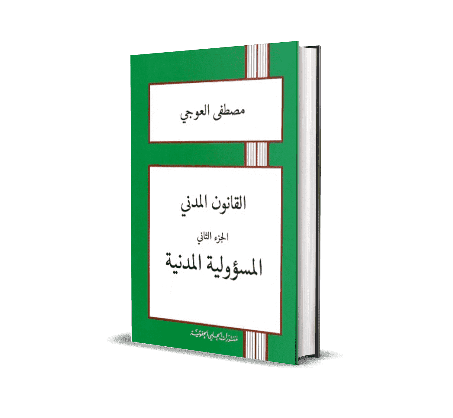 القانون المدني المسؤولية المدنية Bookmax