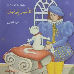 الأمير توفيق